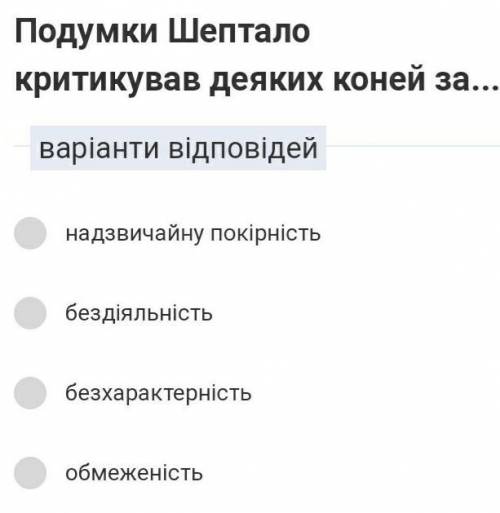 ответ ​ вибрала неправильний предмет, це укр.літ