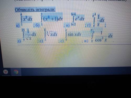 Математика 11 класОбчисліть інтеграли: а) dxx 4 1 2 ; б) dxx2 1 4 )1( ; в) dxex  6ln 2ln ; г) dx