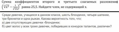 с вероятностью , обьясните как решать. 2 задачки.