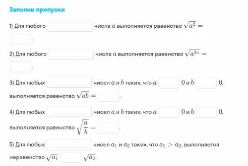 Нужно заполнить пропуски .