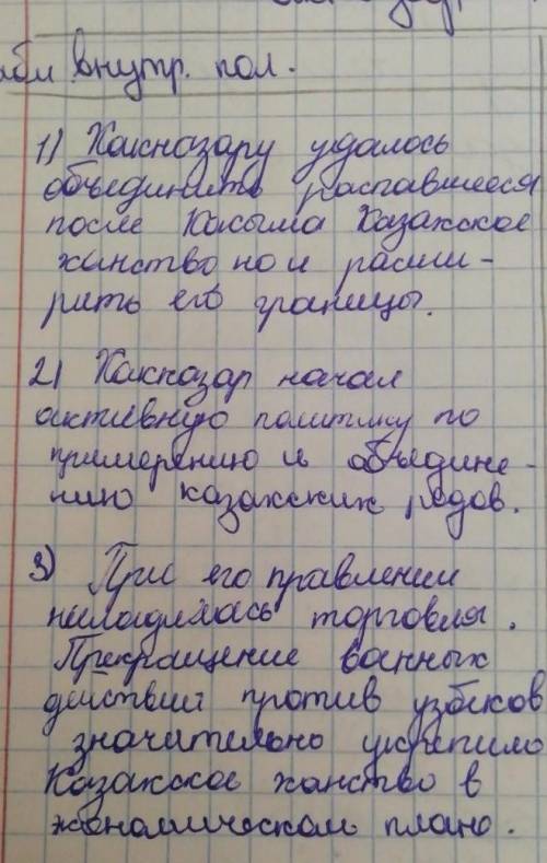 Хан Период правления Внутренняя политика Внешняя политика Историческое значение Керей хан Касым хан