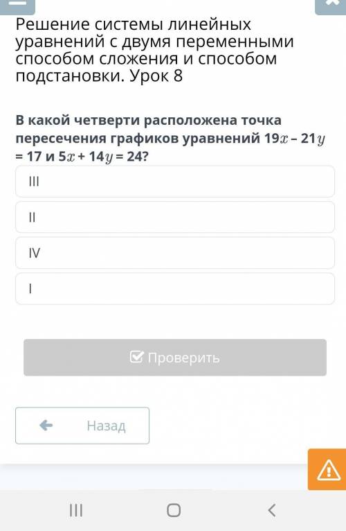 Решение системы линейных уравнений с двумя переменными сложения и подстановки. Урок 8 В какой четвер