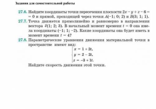 1.Найдите координаты точки пересечения плоскости2х-у+z-6=0 и прямой проходящей через точки А(-1;0;2)