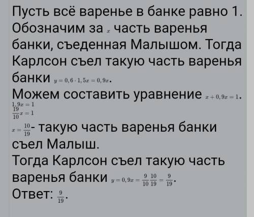 6. Малюк і Карлсон разом з’їли банку варення. При цьому Карлсон з’їв на 40% менше ложок варення, ніж