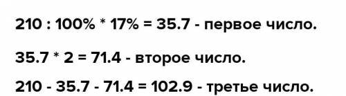 Сумма трёх чисел равна 210. Известно, что первое число составляет 13 % от суммы, а второе число в 3