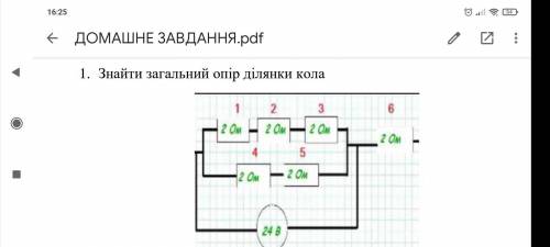 Знайти загальний опір ділянки кола