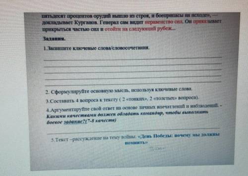 Суммативное оценивание за тему «День Победы: почему мы должны помнить»4 четвертьУченика (цы) 7 «» кл