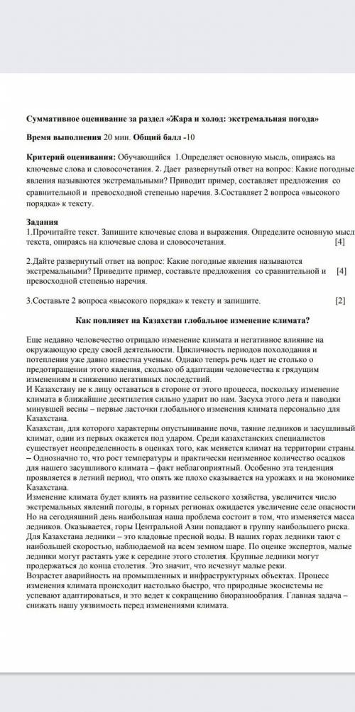 Прочитайте текст. Запишите ключевые слова и выражения. Определите основную мысль текста, опираясь на