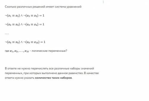 Сколько различных решений имеет система уравнений где – логические переменные? В ответе не нужно пер