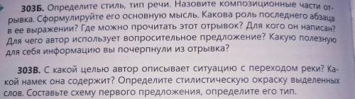 , мне лишь нужна в упражнении 303Б с определением где можно прочитать этот отрывок и для кого он нап