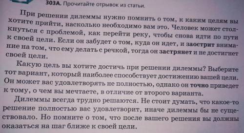 , мне лишь нужна в упражнении 303Б с определением где можно прочитать этот отрывок и для кого он нап