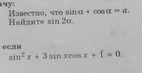 1. На фото2.Найдите tgx, если sin²x+3sinxcosx+1=0.​