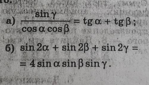 Пусть, альфа бетта гамма углы треугольника. Докажите, что.  На фото​