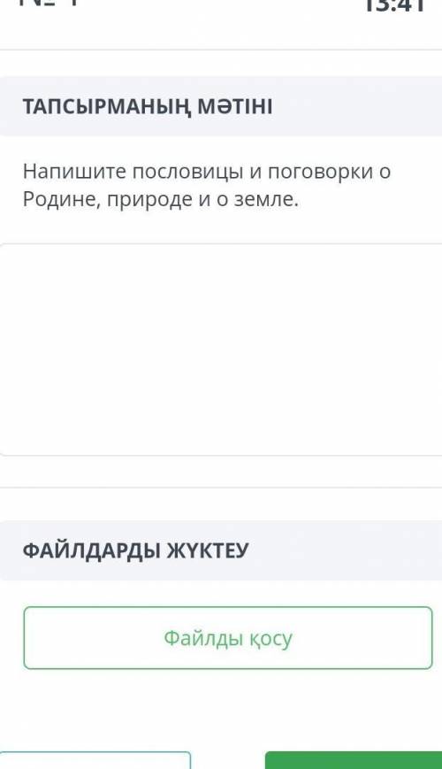 Напишите пословицы и поговорки о Родине, природе и о земле. ​