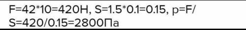 СПАМ = БАН Приймаючи довжину однієї лижі рівною за 1,5 м і ширину – 10 см, Визначте тиск, що чинить