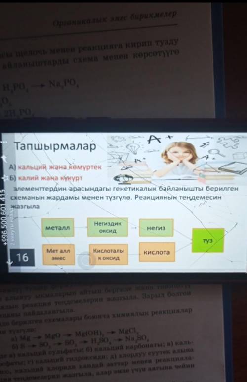 добро всегда вернётся не проходите мимо А) кальций и углеродБ) калий и сераСоздайте генетическую свя