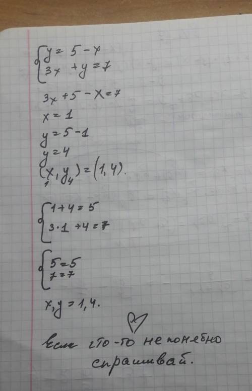 Решите системы уравнений подстановки.{ x+y=5{3x+y=7​