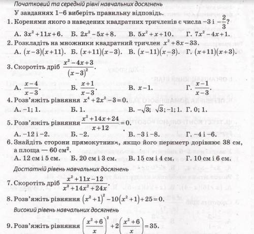 решить . Для всего необходимо решение(не только буква) и желательно на украинском. Заранее .