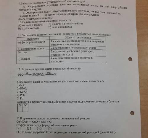 с заданием по химии тест 6 заданий буду очень благодарен можно без объяснения