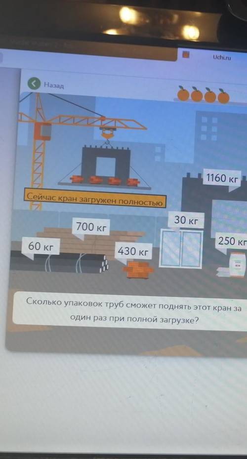 выбирай действия и решай задачу : 1. Сколько упаковок труб поднимет кран? сколько весят 4 стеновые п