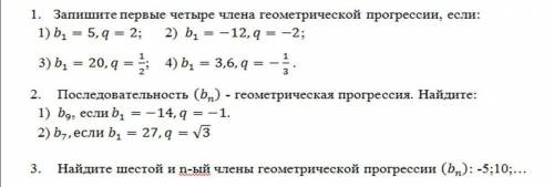 Легко !  Геометрическая прогрессия. 3 задания