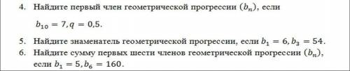 Геометрическая прогрессия. Ещё 3 задания ! Легко !