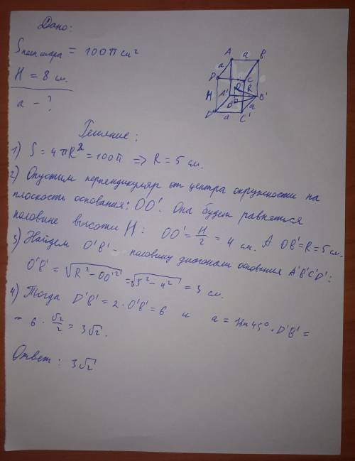 около правильной 4-угольной призмы описана сфера у которой площадь полной поверхности равна 100Псм2.