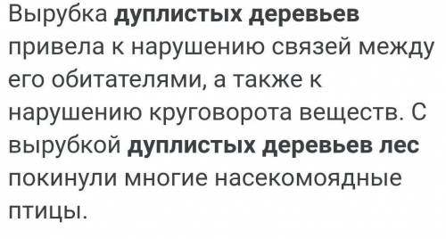 В лесу вырубили ду деревья к чему это приведёт?нужно , заранее ​