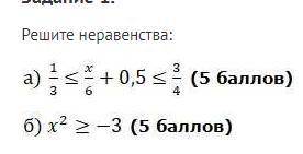 Решите неравенства: 1/3<=x/6+0,5<=3/4 x^2>=-3