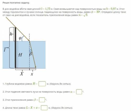 ФИЗИКА 35Б ЗАДАНИЯ НА КАРТИНКАХ ЗАДАНИЕ 1 Реши поэтапно задачу. В дно водоёма вбита свая длиной l= 1