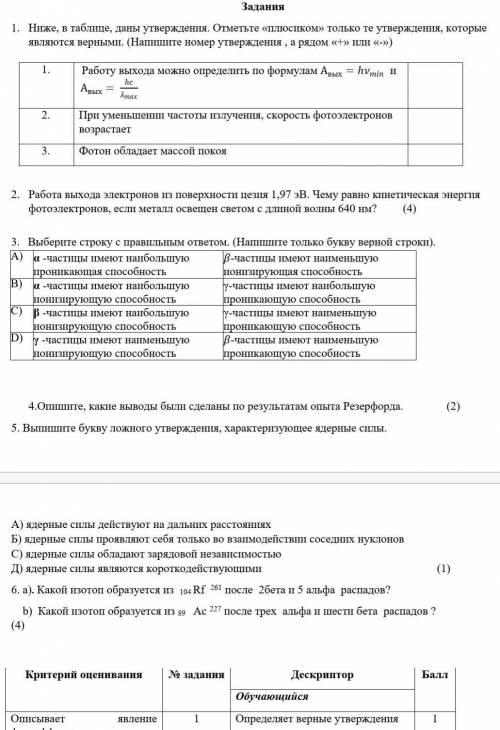 соч по физике 9 класс, 6 заданий, каждый может дать ответ по одному заданию ​