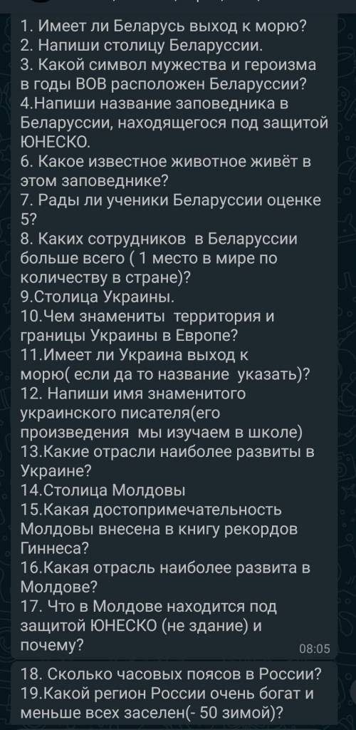 Тест география 9 класс про Беларусь​