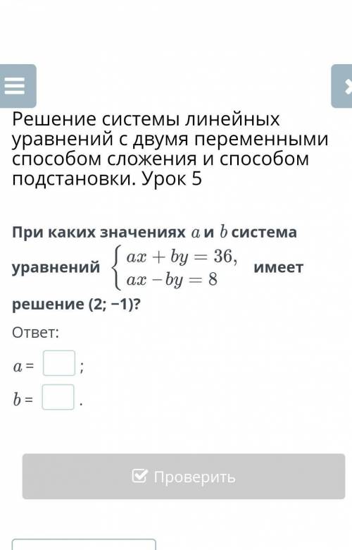 Решение системы линейных уравнений с двумя переменными сложения и подстановки. Урок 5 При каких знач