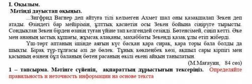 Зигфрид Вагнер деп айтуға тілі келмеген Ахмет шал оны қазақшалап Зекен деп атады. Өзіндегі бар мейір