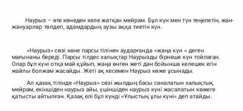 Осы мәтіннен туынды сын есім, негізгі сын есім тауып беріндерш ​