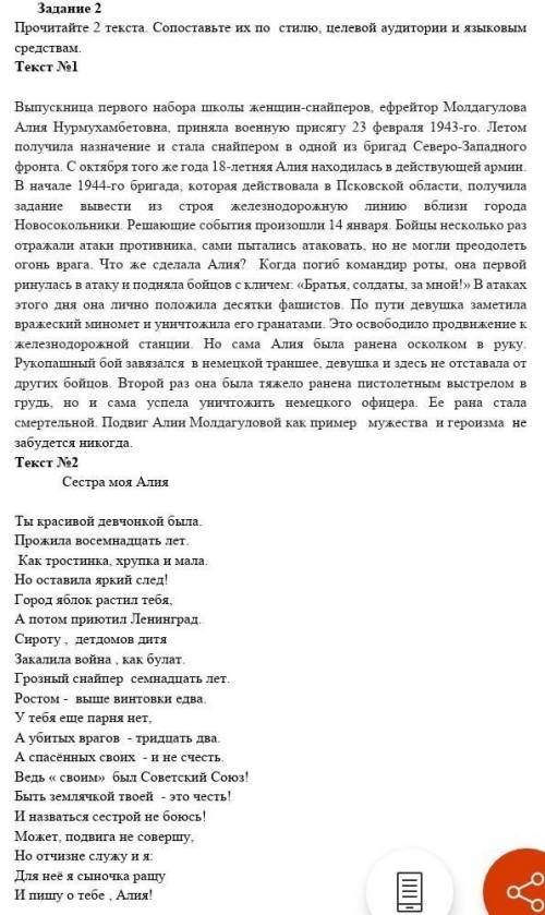 Задание 2 Прочитайте два текста Сопоставьте их по стилю целевой аудитории языком средством ​