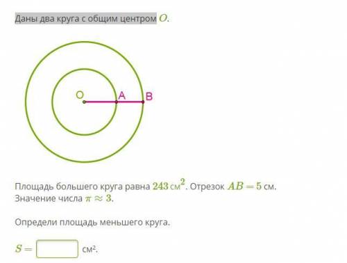 (ДЕЛАТЬ ПО ФОТКЕ ОБЕЗАТЕЛЬНО) Даны два круга с общим центром 0