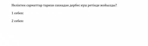 Неліктен сарматтар тарихи сахнадан дербес күш ретінде жойылды ​