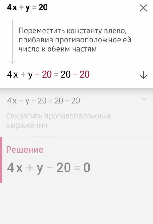 ??? какая из пар чисел (2;12),(5;0),(4;8),(-1;24),(3;6) является решением уравнения 4х + у = 20 ?