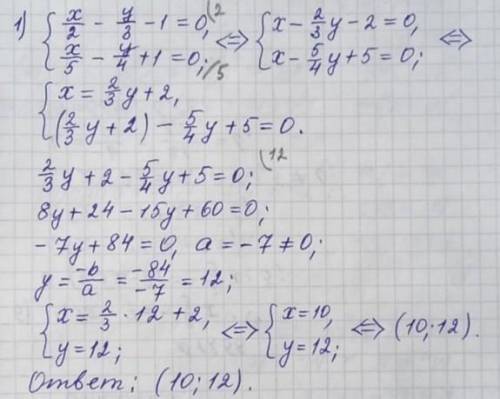 Решите системы управлений подставки как на фото{x/5-y/3+0,6=0{x/4+y/6-1=0​