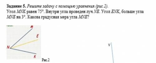 угол MNK равен 75° в нутри угла проведён луч NE .угол ENK больше угла MNE на 3° какова градусная мер