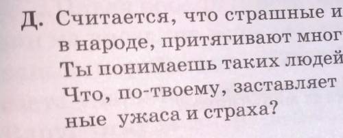 Д. Считается, что страшные истории, или «страшилки», как называют их В народе, притягивают многих ка