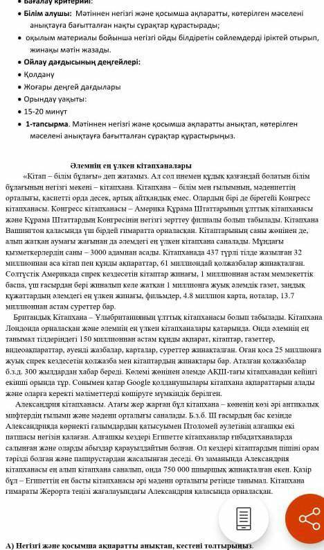 Мәтіннен негізгі және қосымша ақпаратты анықтап, көтерілген мәселені анықтауға бағытталған сұрақтар 