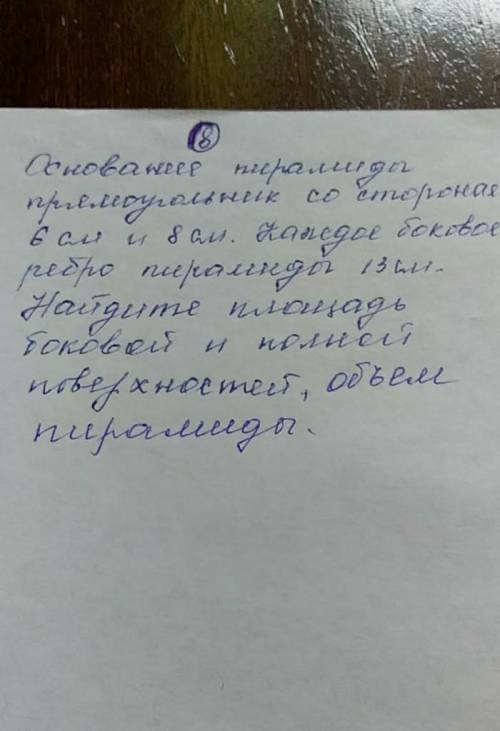 стороны основания прямого параллелепипеда равны 6 и 8 . Каждое боковое ребро пирамиды 13 . Найдите п