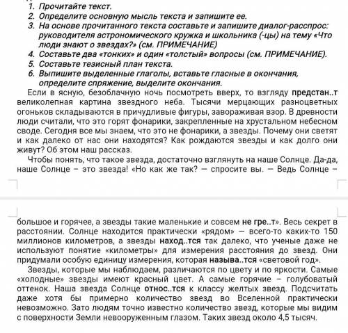 СОР 1. Прочитайте текст. 2. Определите основную мысль текста и запишите ее.3. На основе прочитанного