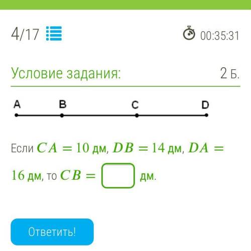 Хеелпп  Если = 10 дм, = 14 дм, = 16 дм, то = дм.