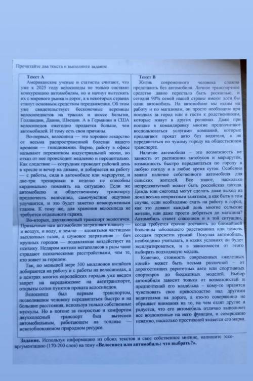 используя информацию из обоих текстов и свое собственное мнение,напишите эссе-аргументацию на тему 