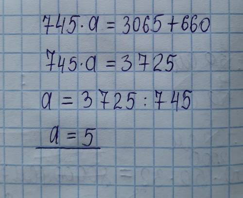 решить уровнение 745×a=3065+660​