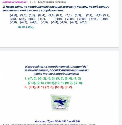 сделайте 6 класс Математика очень важное домашнее задание сделайте отправляю уже 13 раз​