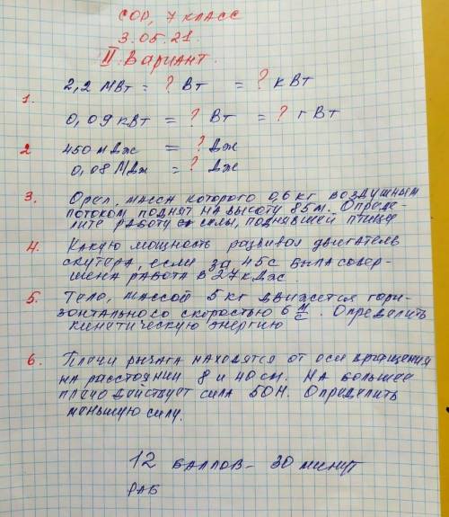 с сором по физике. Если сможете все задания ну а если некоторые не сможете нечего страшного: )заране